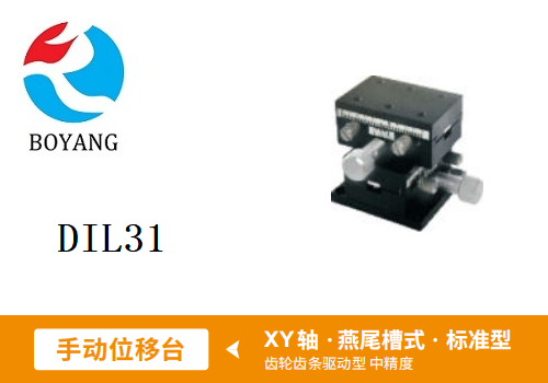 DIL31手動(dòng)位移滑臺(tái)