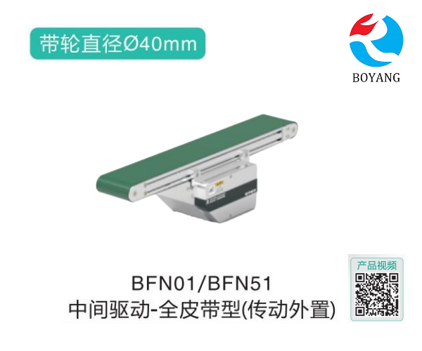 全皮帶型BFN01/BFN51中間驅(qū)動氣動皮帶輸送機